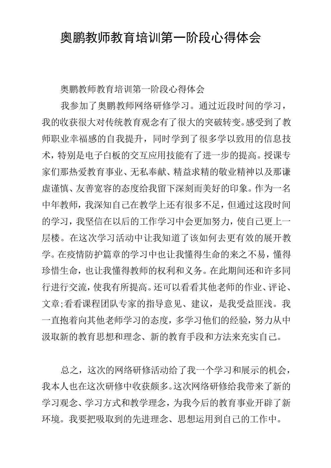 奥鹏教师教育培训第一阶段心得体会