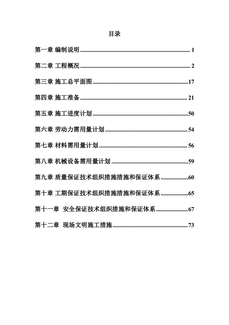 乌鲁木齐市第十九中学新建教学楼建设项目施工组织设计