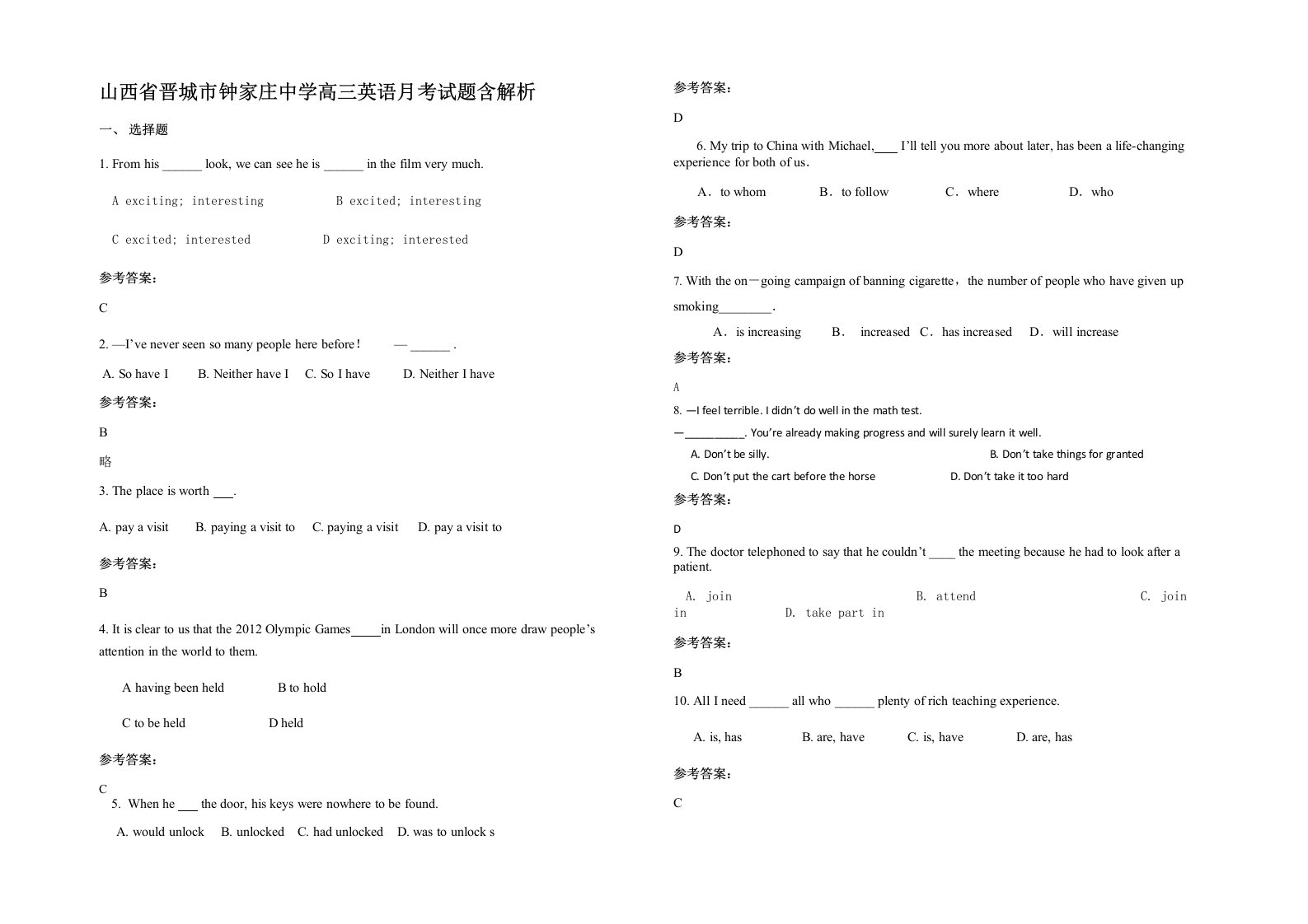 山西省晋城市钟家庄中学高三英语月考试题含解析