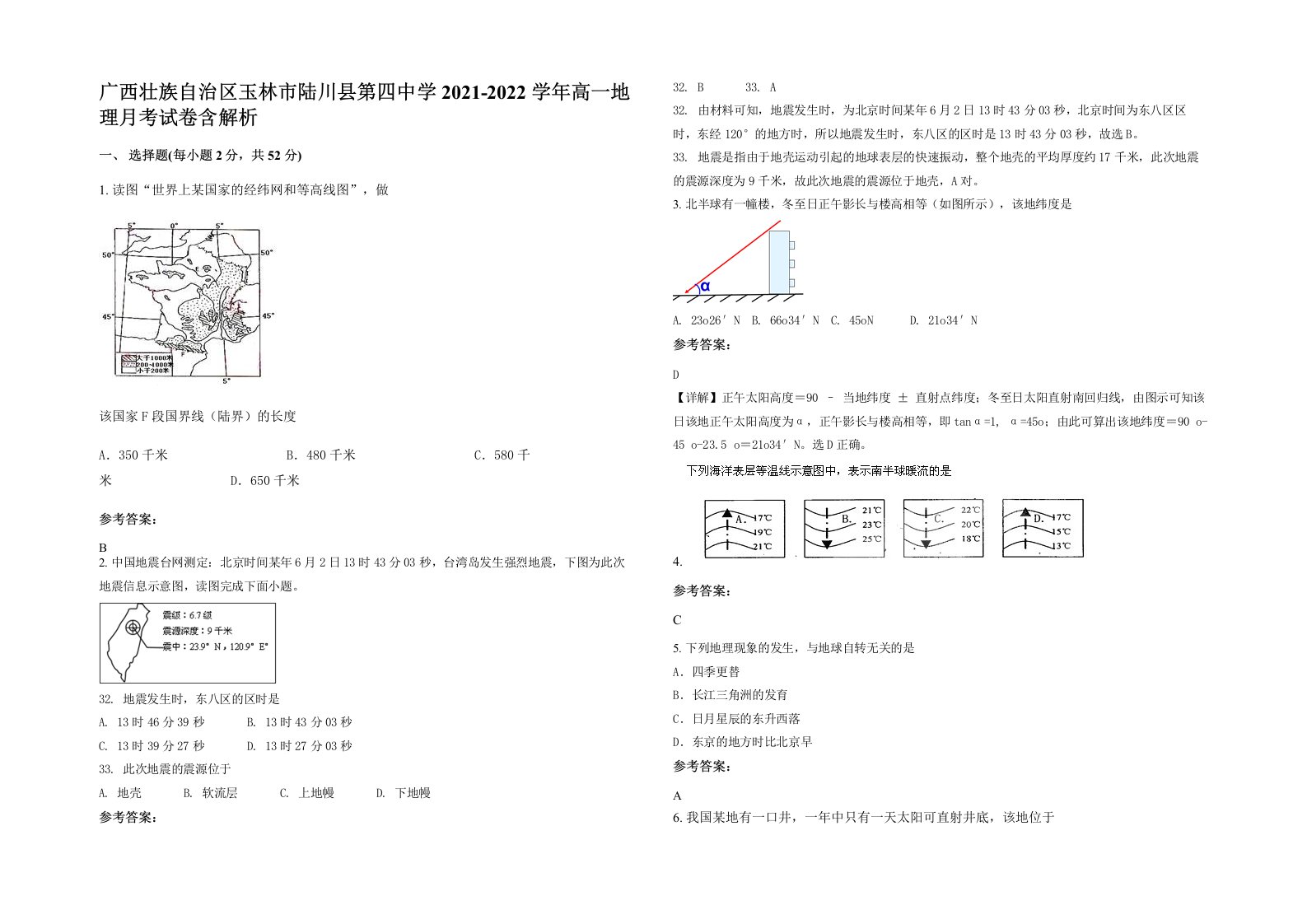 广西壮族自治区玉林市陆川县第四中学2021-2022学年高一地理月考试卷含解析