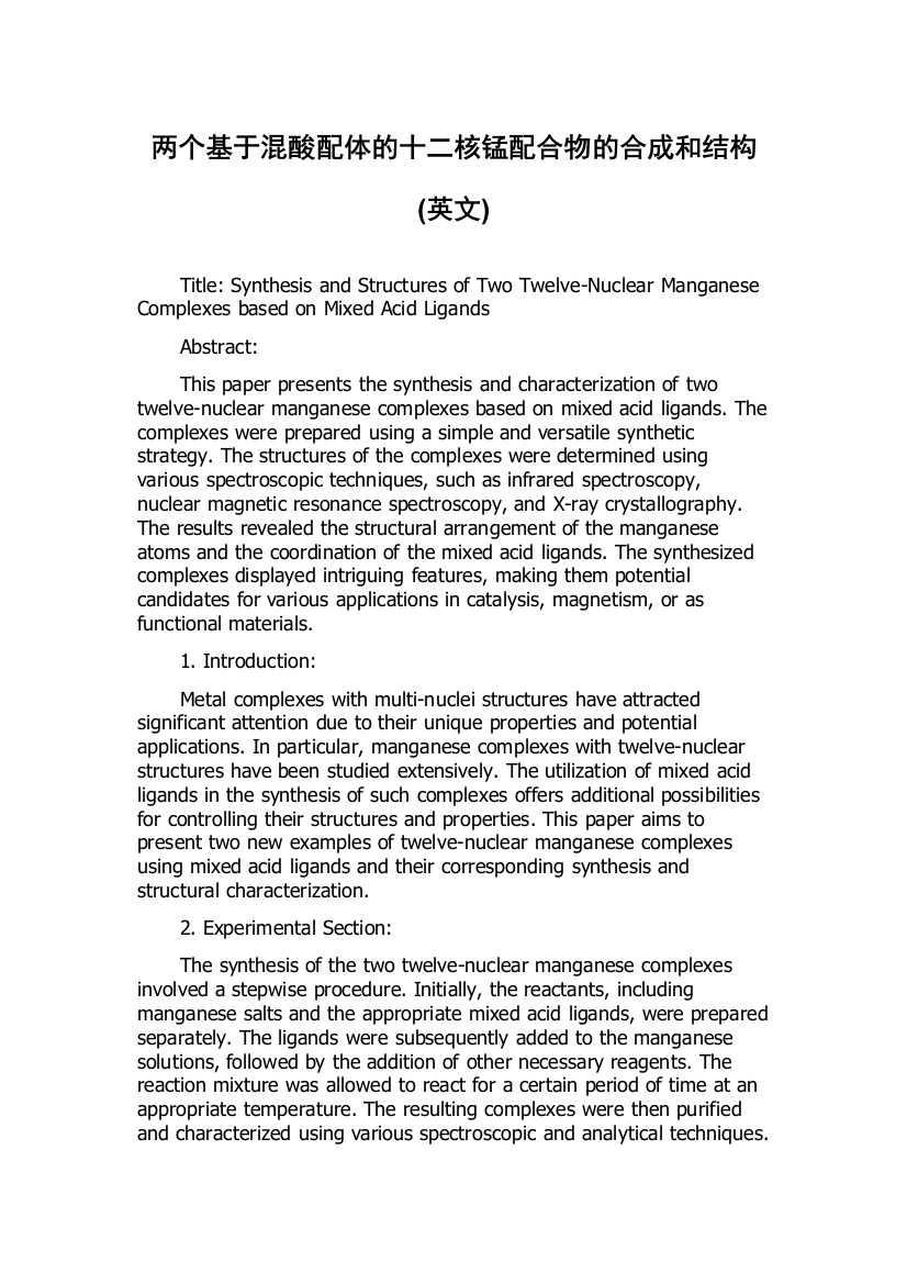 两个基于混酸配体的十二核锰配合物的合成和结构(英文)