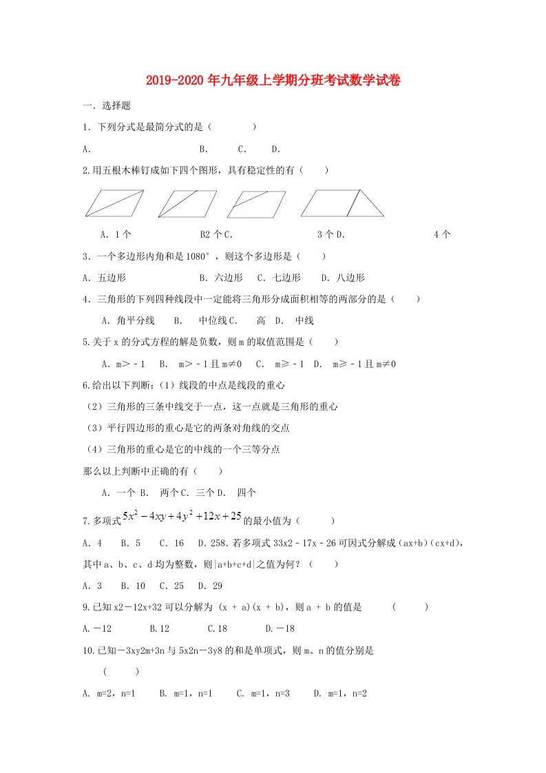 2019-2020年九年级上学期分班考试数学试卷