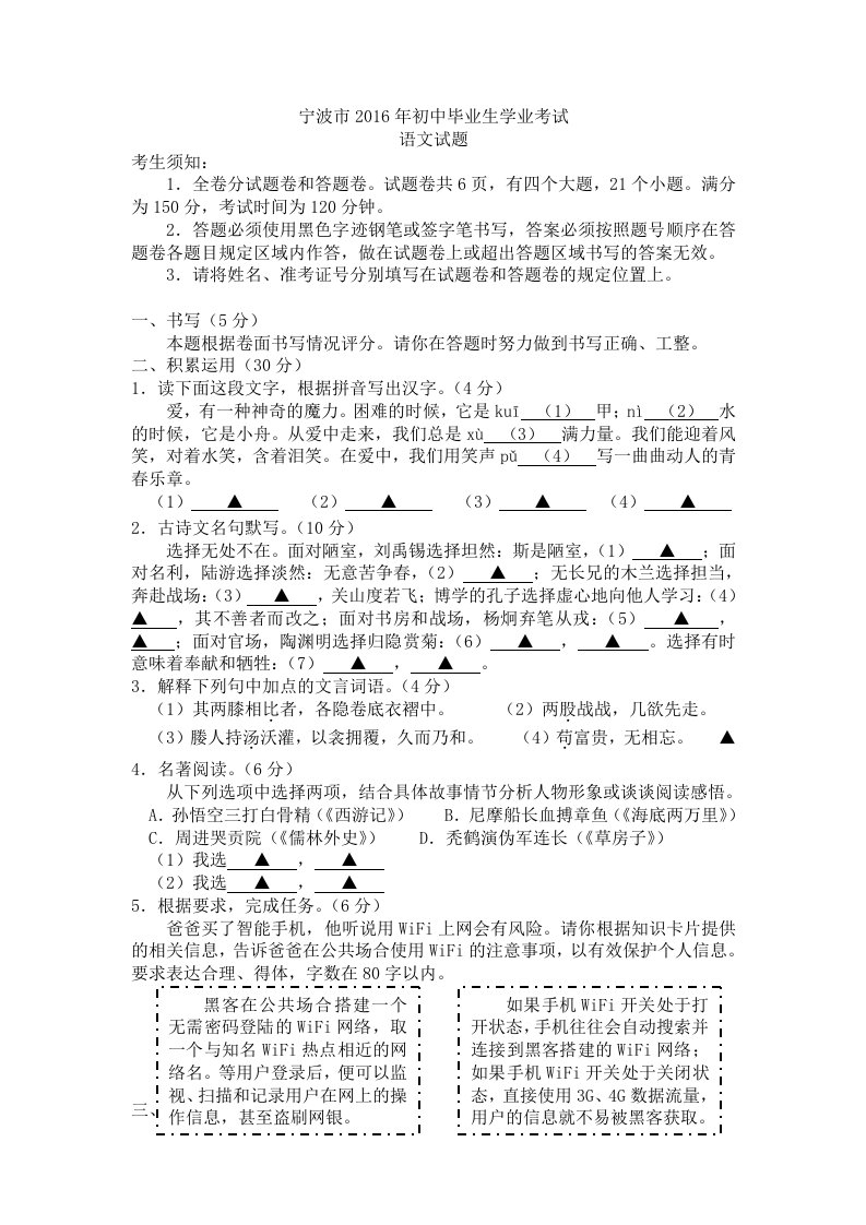 宁波市2016年初中毕业生学业考试语文(含答案)