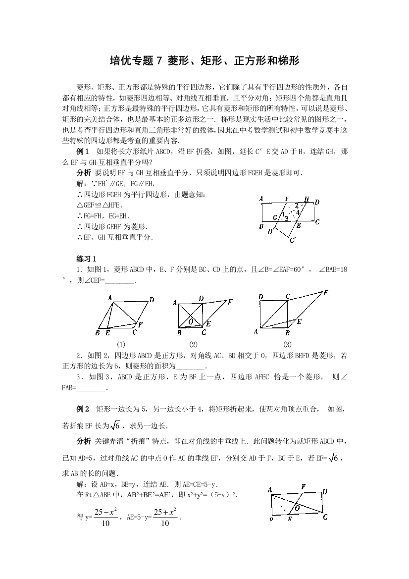 人民教育出版数学八下182《特殊的平行四边形》同步测试