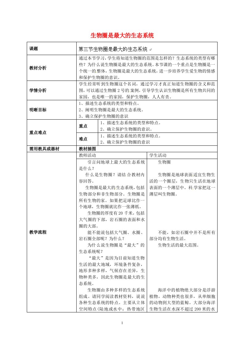 云南省师范大学五华区实验中学七年级生物上册