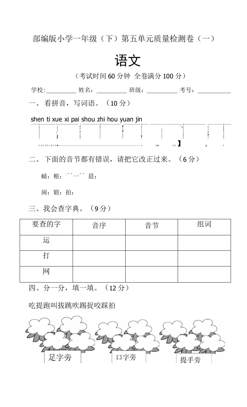 【单元卷】部编版2021-2022年小学语文一年级下第五单元质量检测卷（一）（含答案）