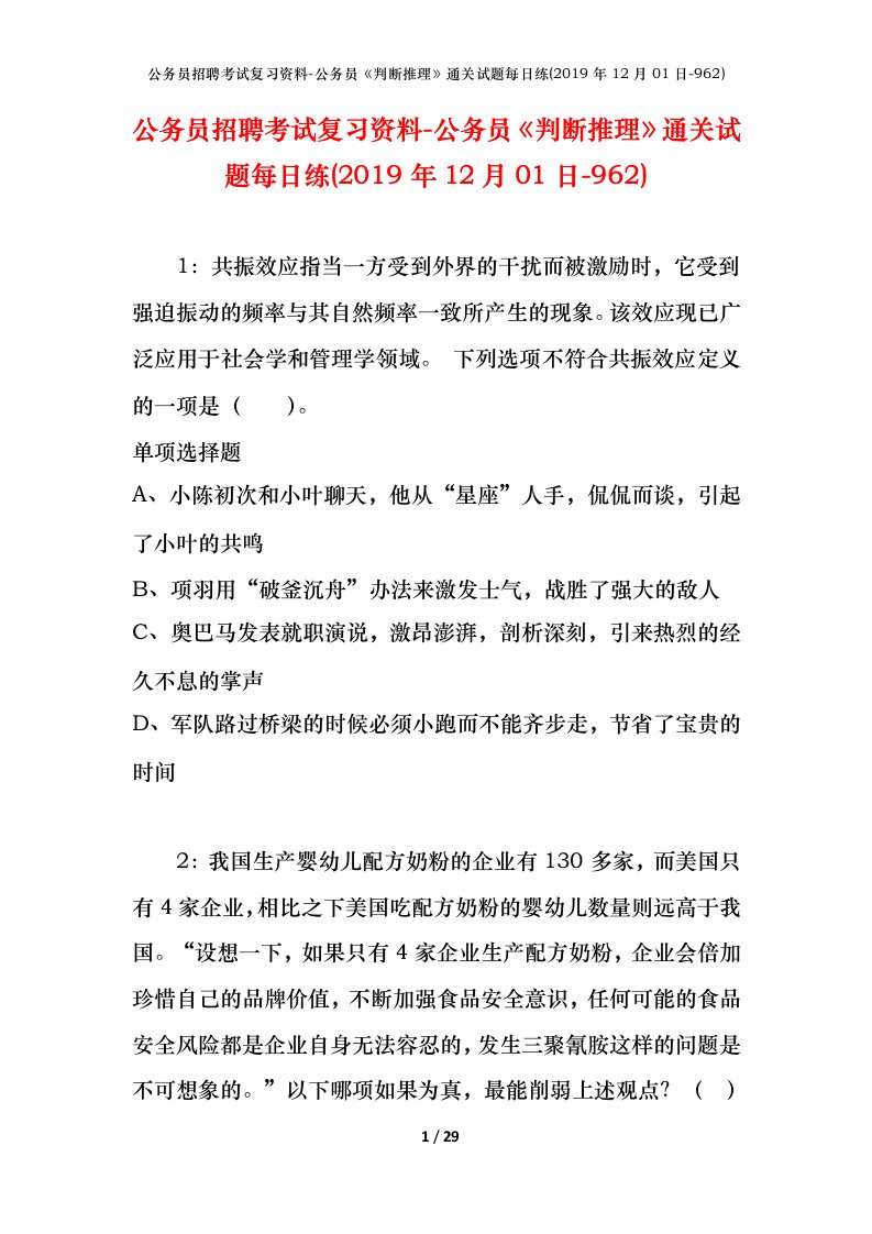 公务员招聘考试复习资料-公务员判断推理通关试题每日练2019年12月01日-962