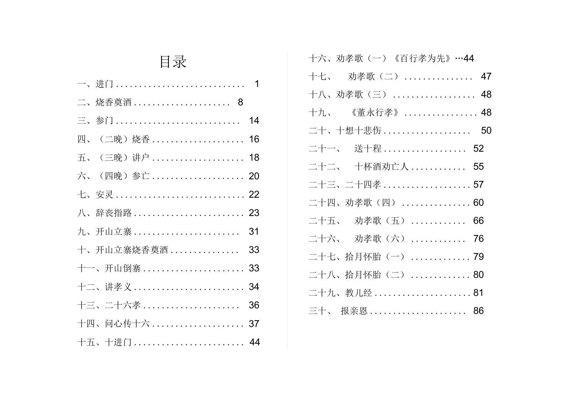 孝歌歌词目录