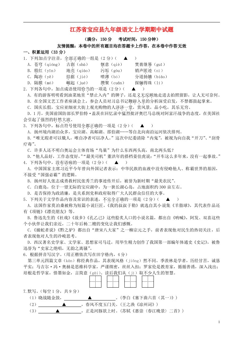 江苏省宝应县九级语文上学期期中试题