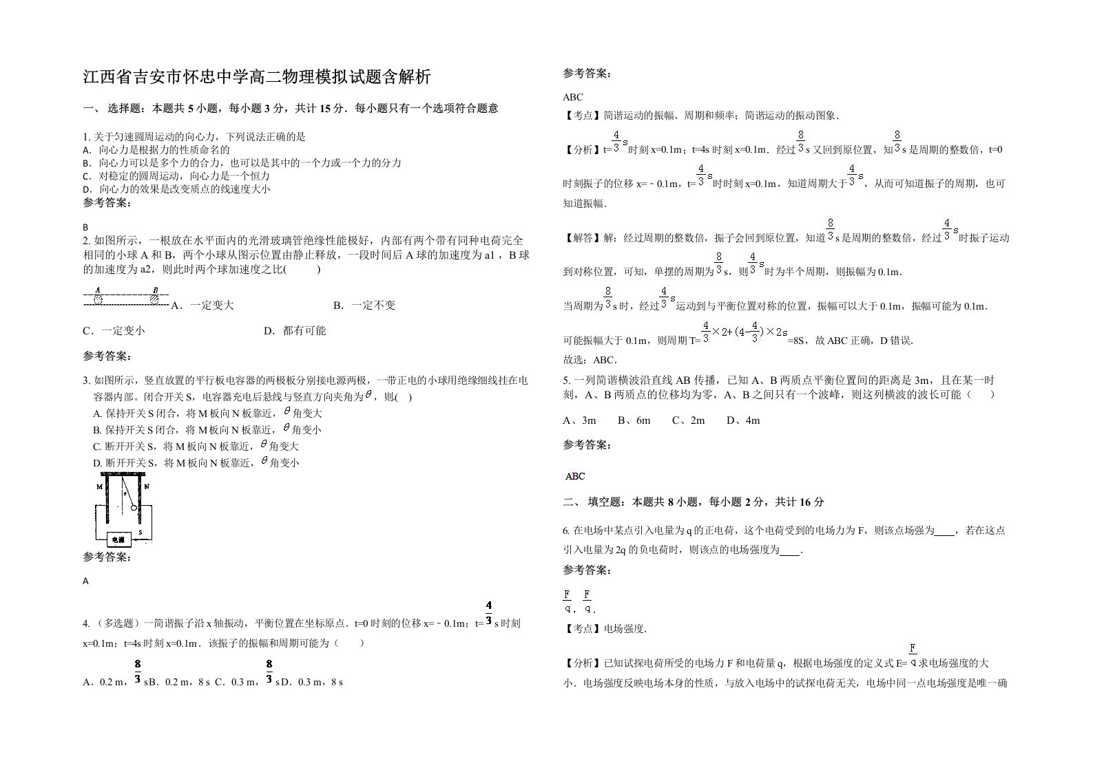 江西省吉安市怀忠中学高二物理模拟试题含解析