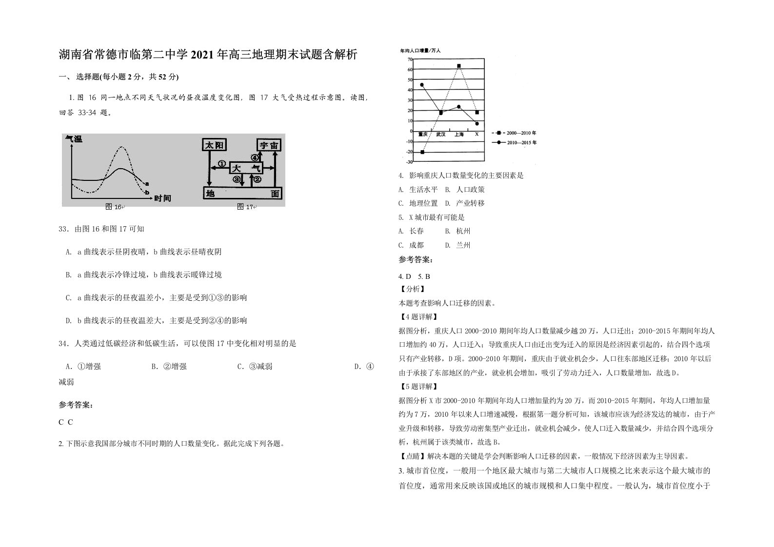 湖南省常德市临第二中学2021年高三地理期末试题含解析