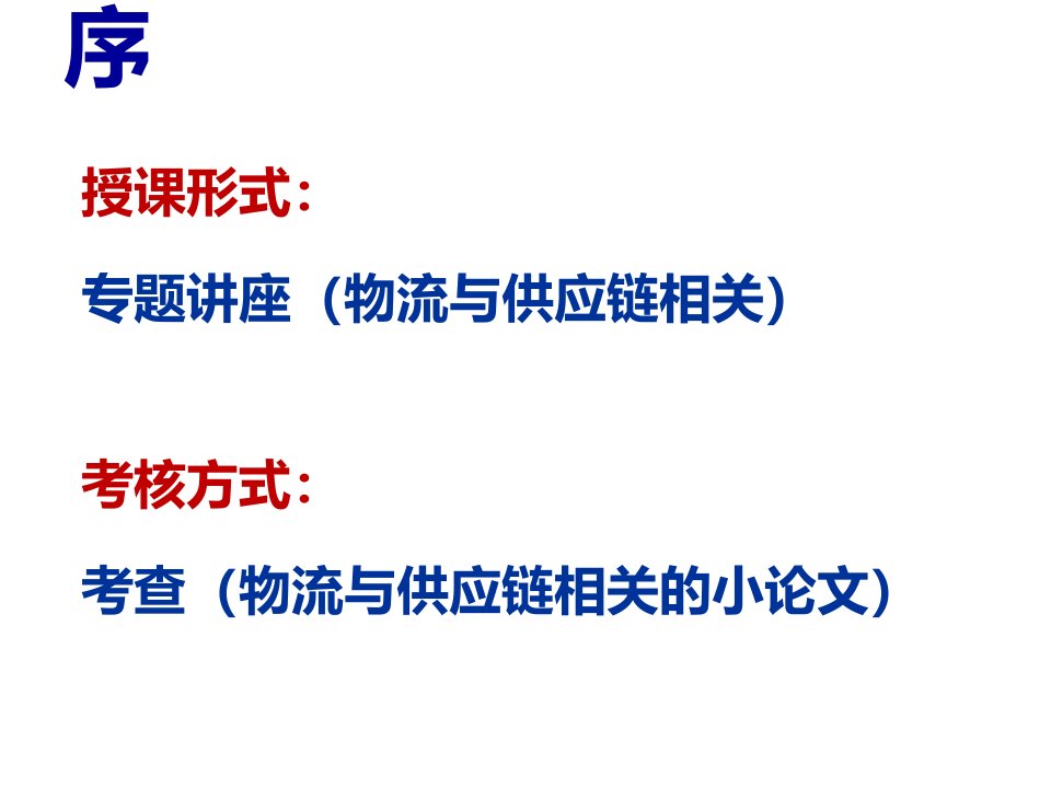 供应链和物流发展前沿物流地理信息系统优质课件