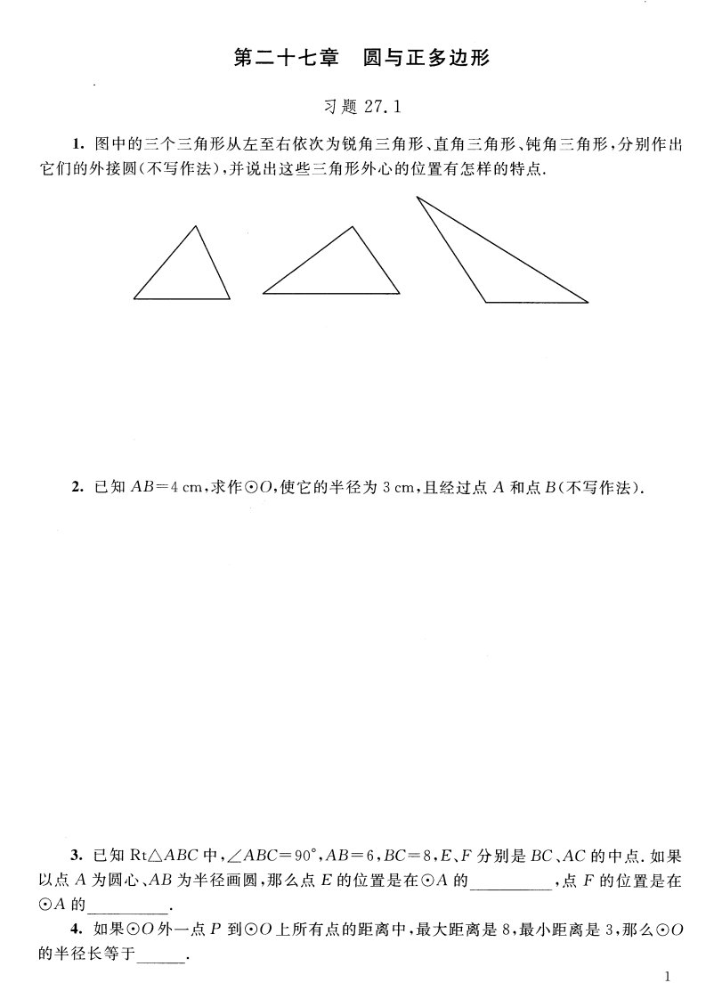 沪版-初三数学练习册下