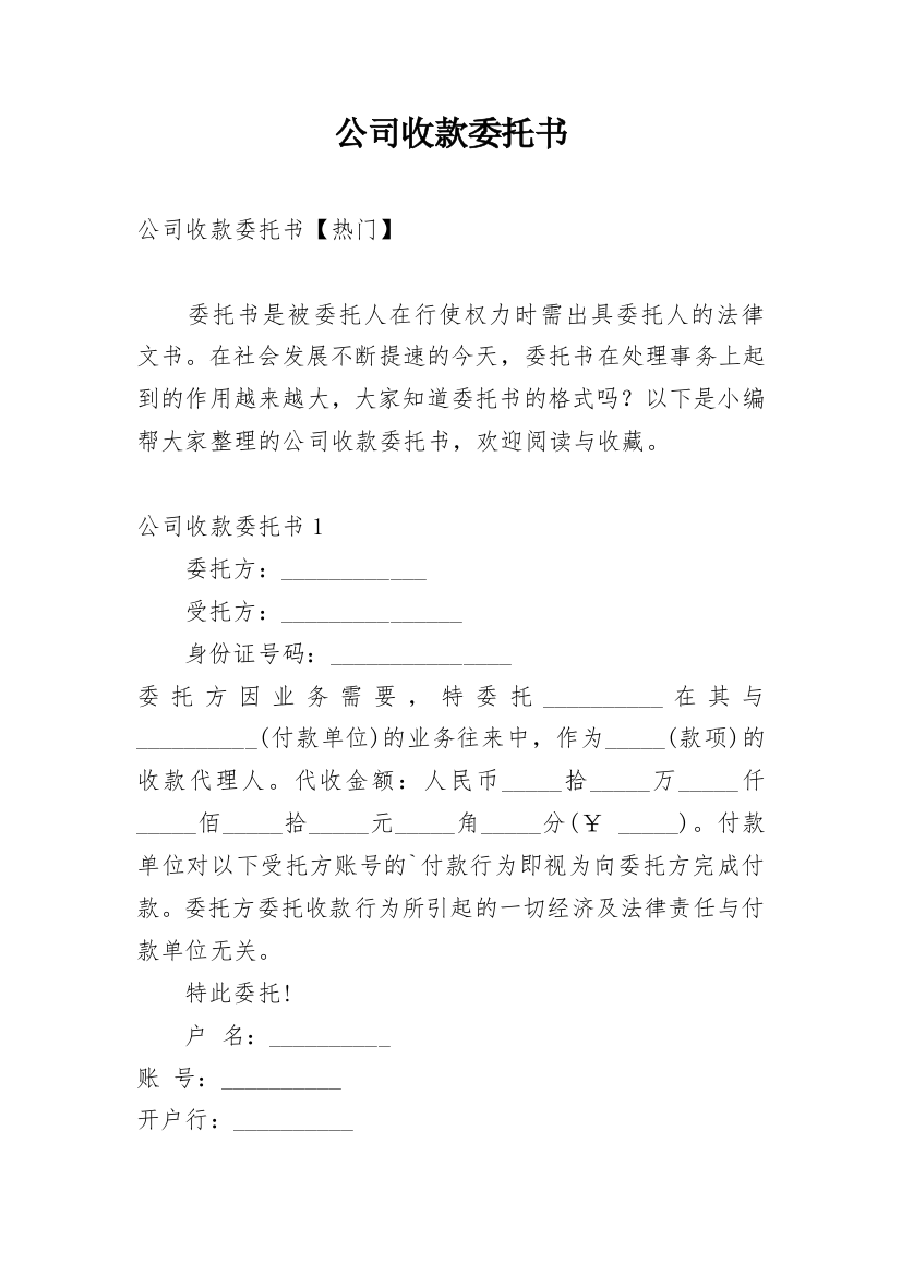 公司收款委托书_15