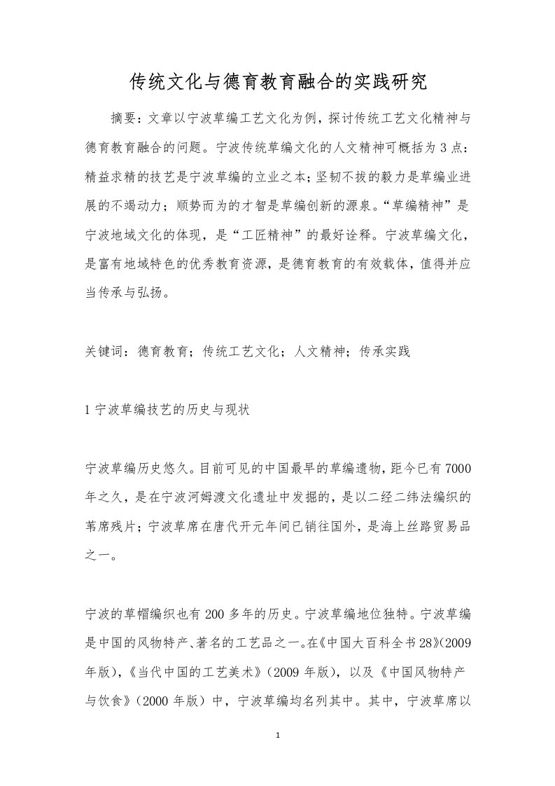 传统文化与德育教育融合的实践研究