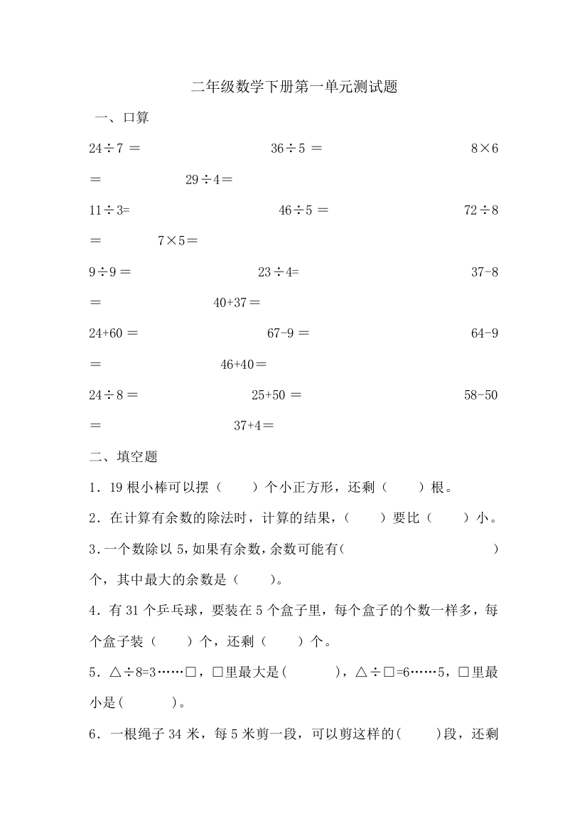 【小学中学教育精选】青岛版二年级下册数学第一单元测试题