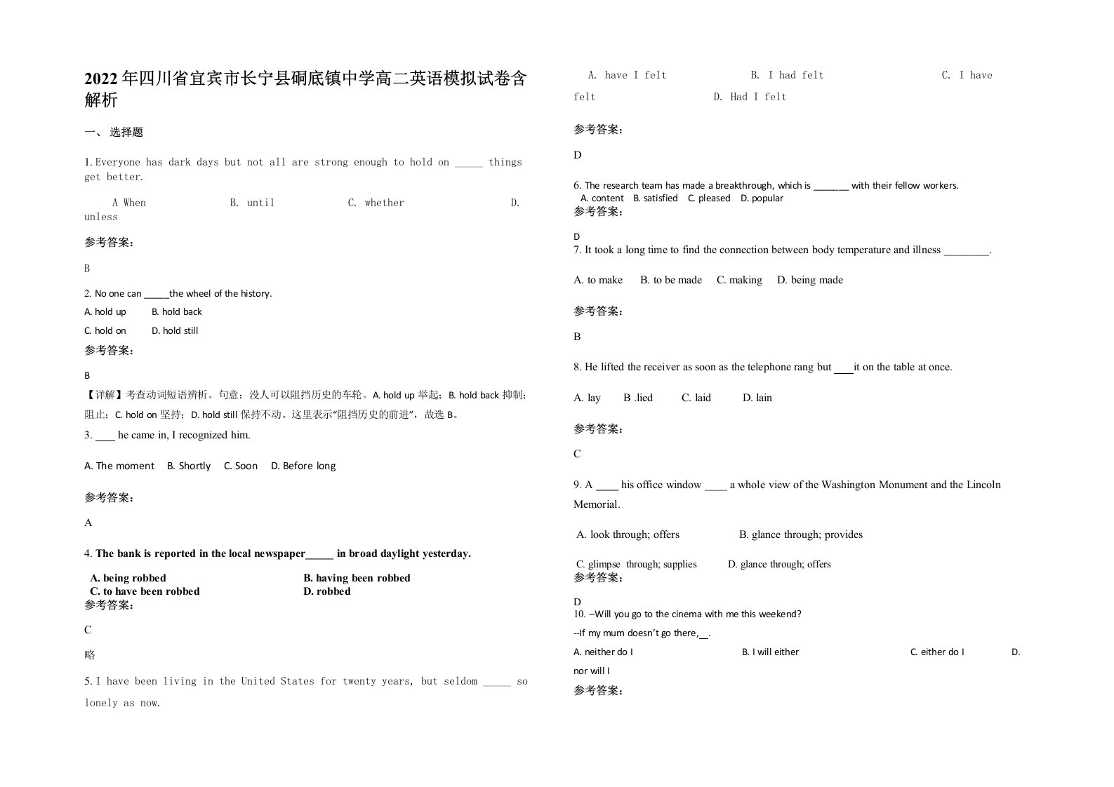 2022年四川省宜宾市长宁县硐底镇中学高二英语模拟试卷含解析