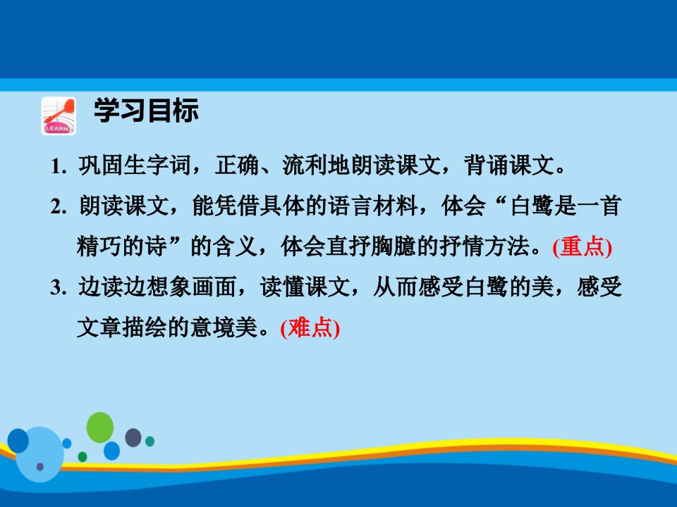 白鹭第二课时PPT精选推荐课件