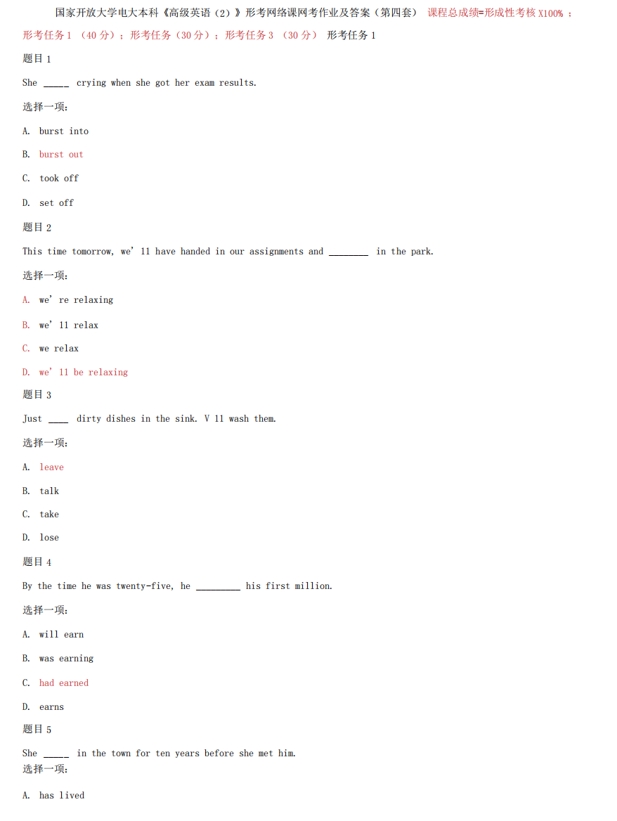 精编国家开放大学电大本科《高级英语(2)》形考网络课网考作业及答案第精品