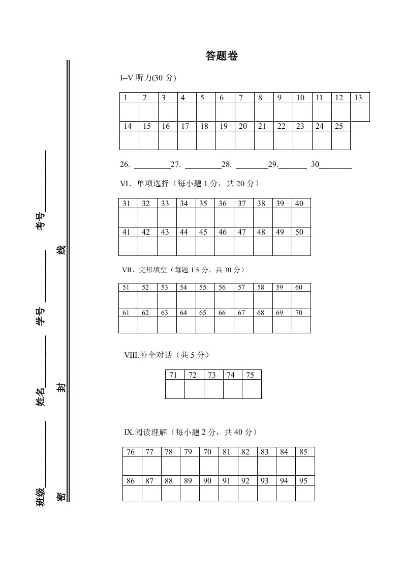 安徽省中考英语答题卷模板