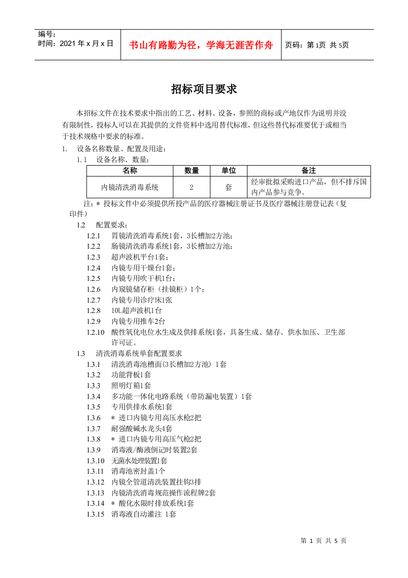 详细资料下载-招标项目要求