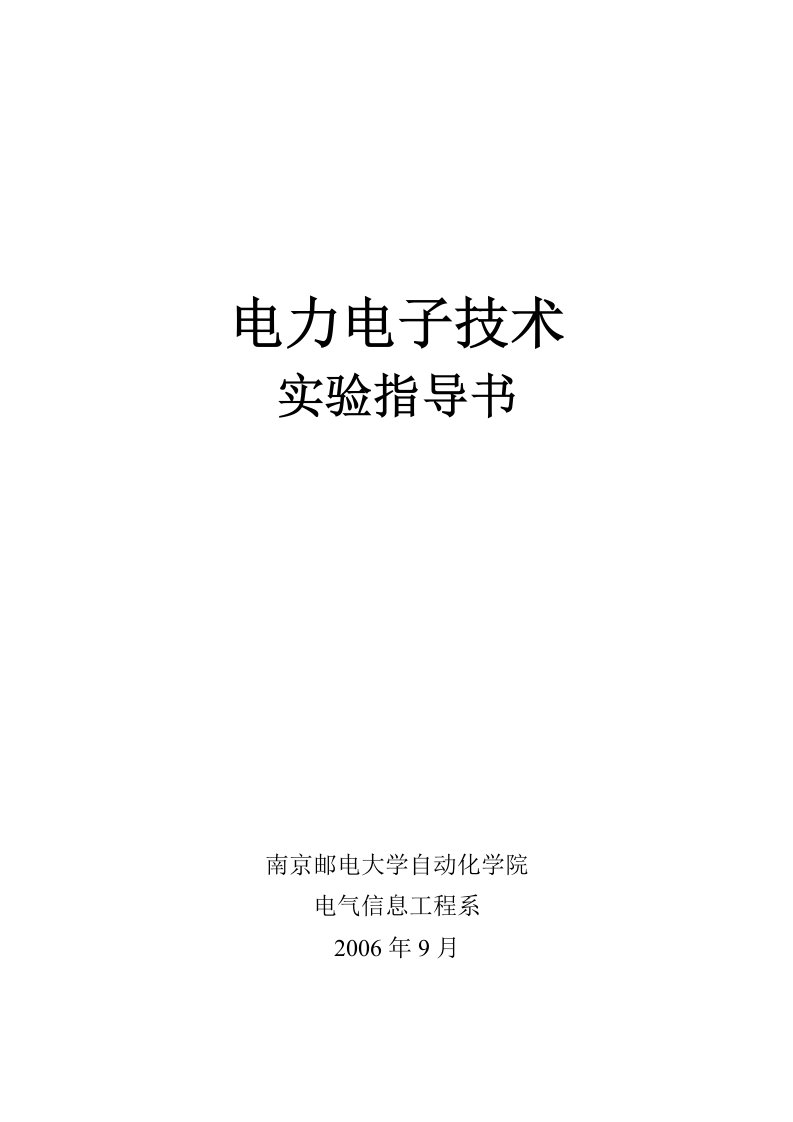 实验一功率场效应晶体管(mosfet)特性与驱动电路研究