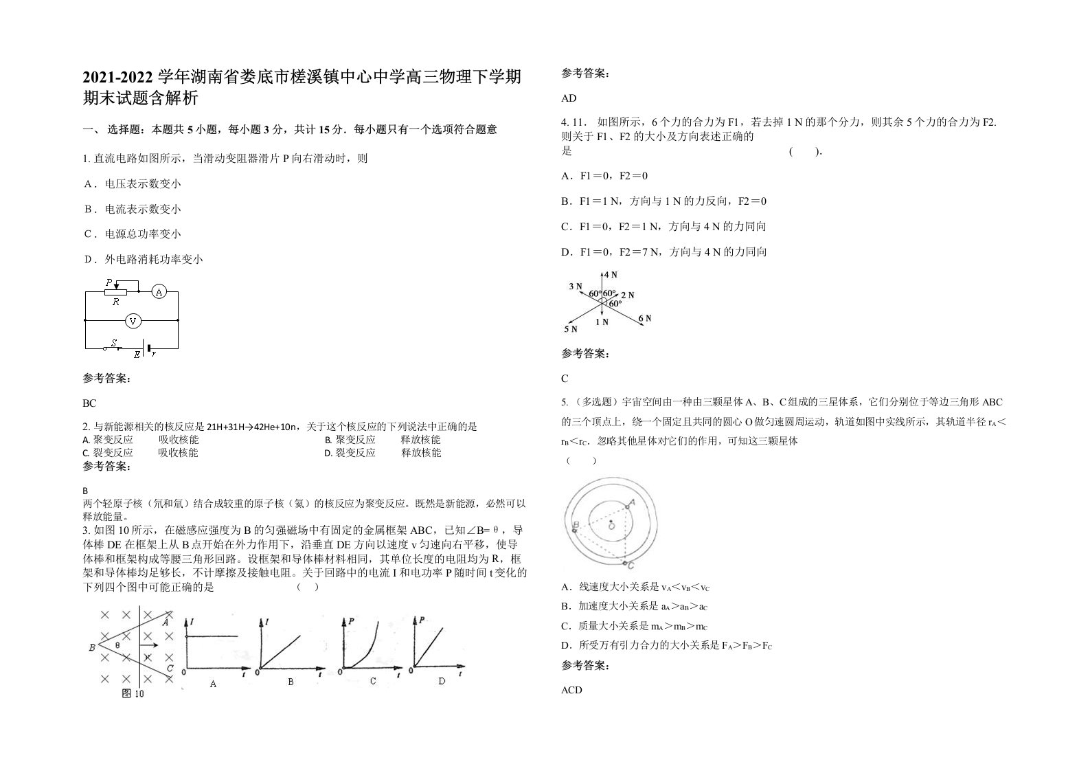 2021-2022学年湖南省娄底市槎溪镇中心中学高三物理下学期期末试题含解析