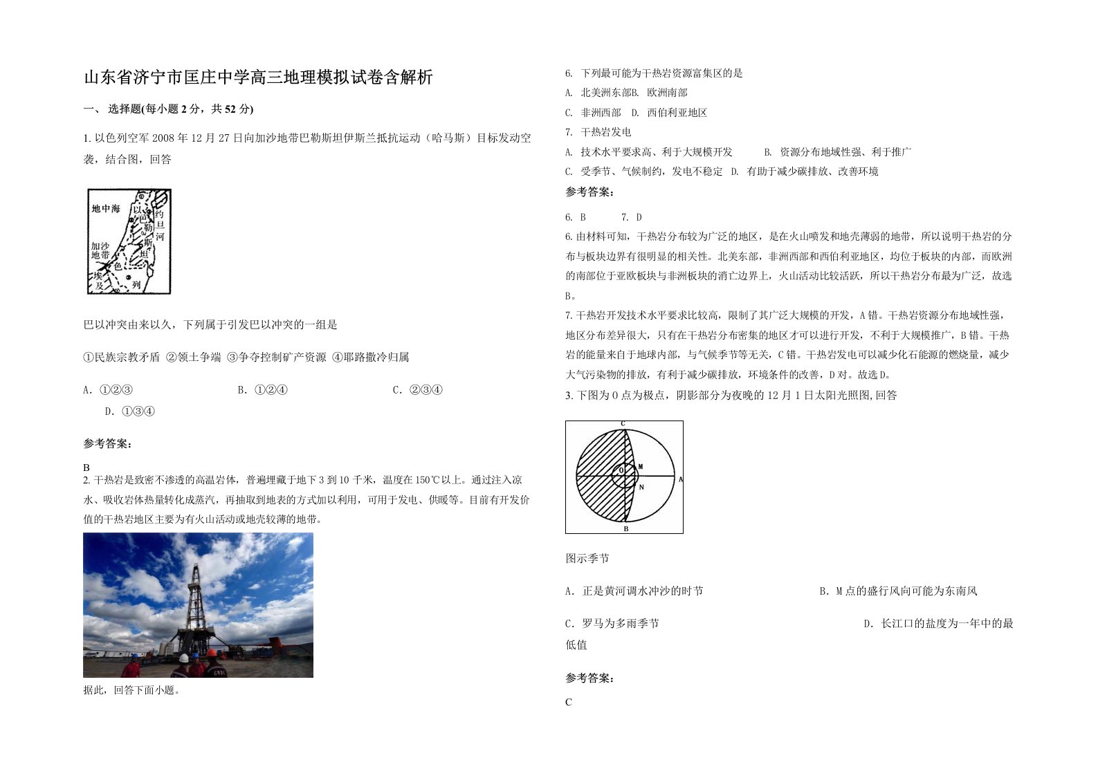 山东省济宁市匡庄中学高三地理模拟试卷含解析