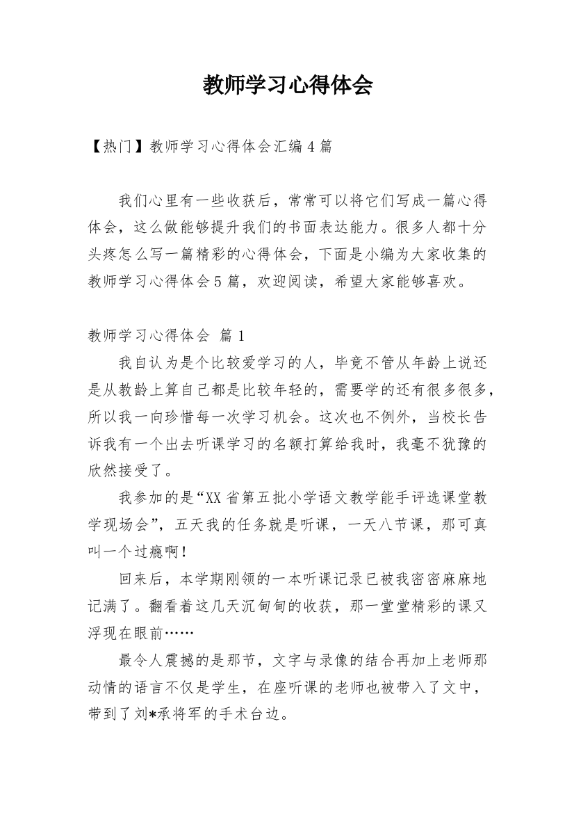 教师学习心得体会_189