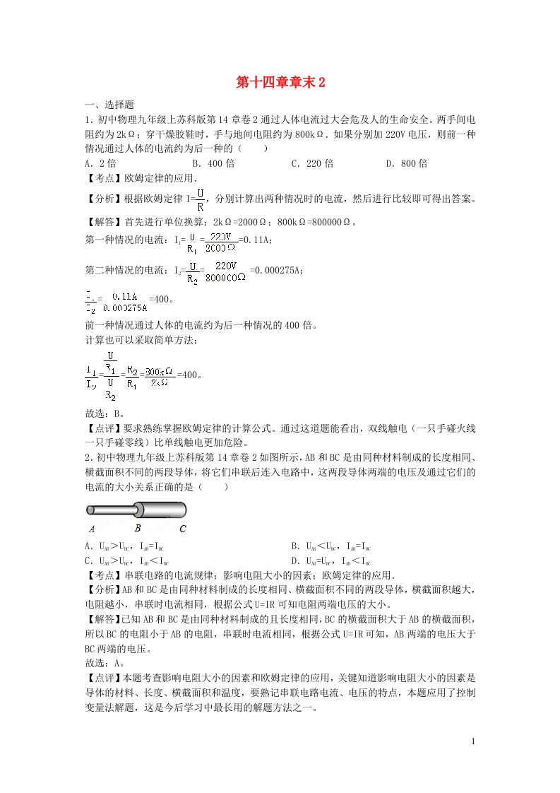 2022九年级物理全册第十四章欧姆定律章末2新版苏科版