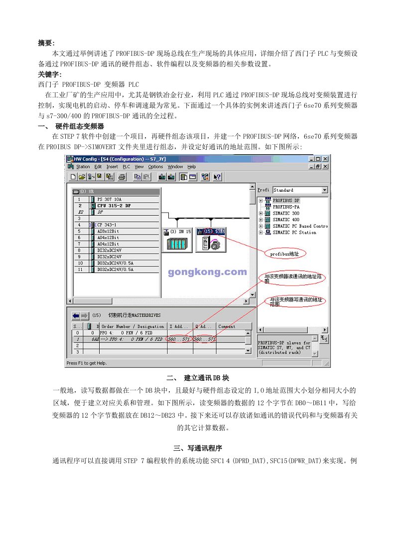 6es70系列变频器与s7-300通讯