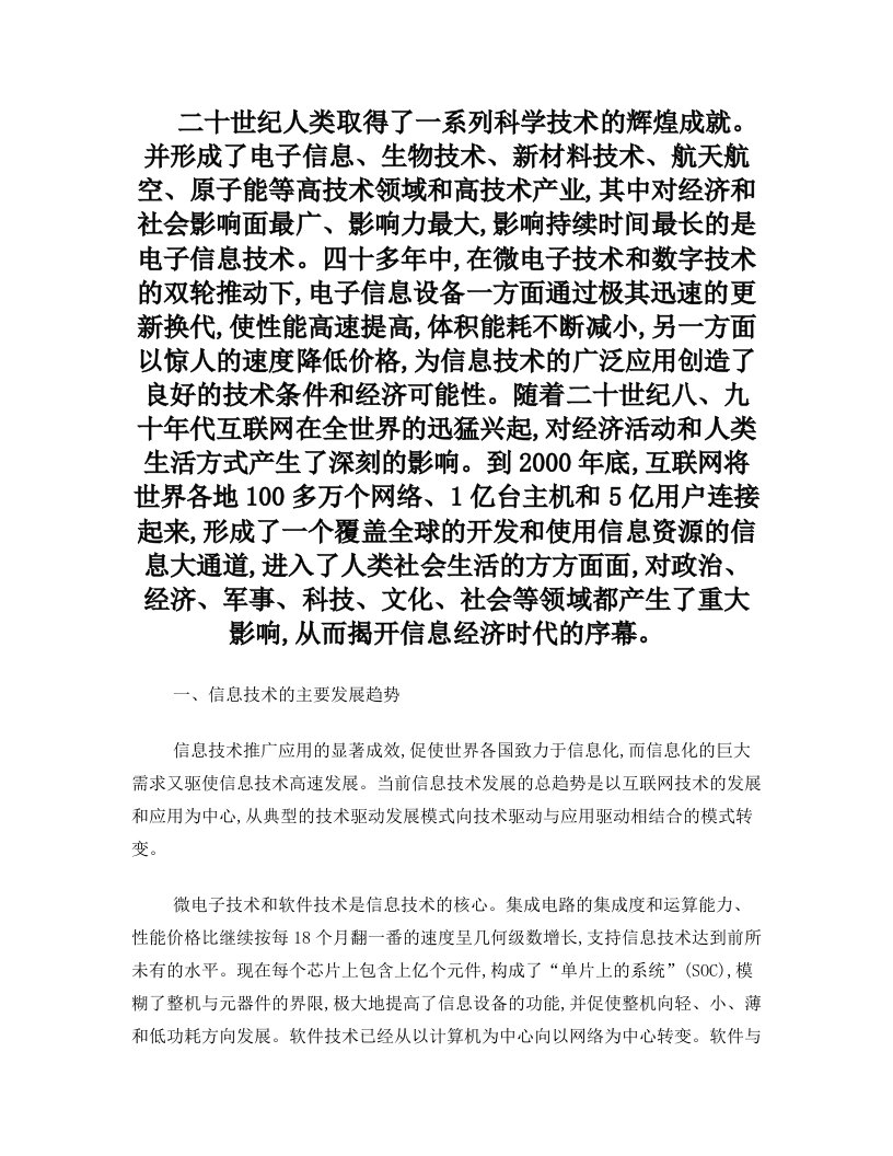 二十世纪人类取得了一系列科学技术的辉煌成就