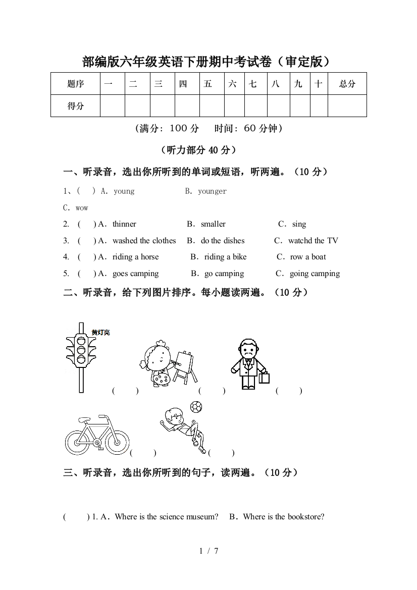 部编版六年级英语下册期中考试卷(审定版)