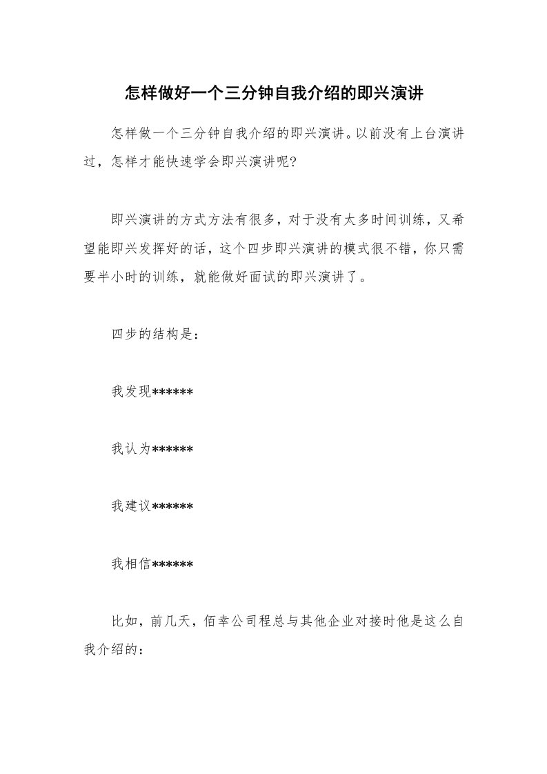 怎样做好一个三分钟自我介绍的即兴演讲