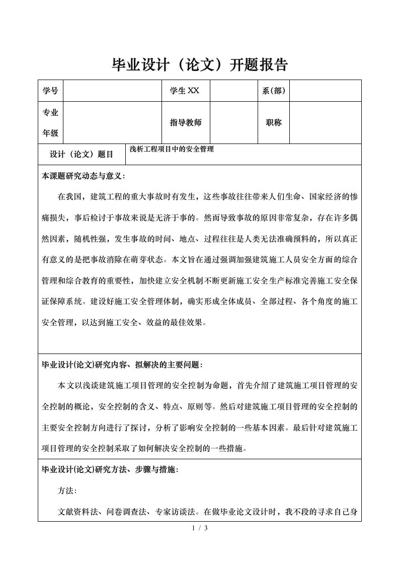 浅谈建筑施工项目管理的安全控制开题报告