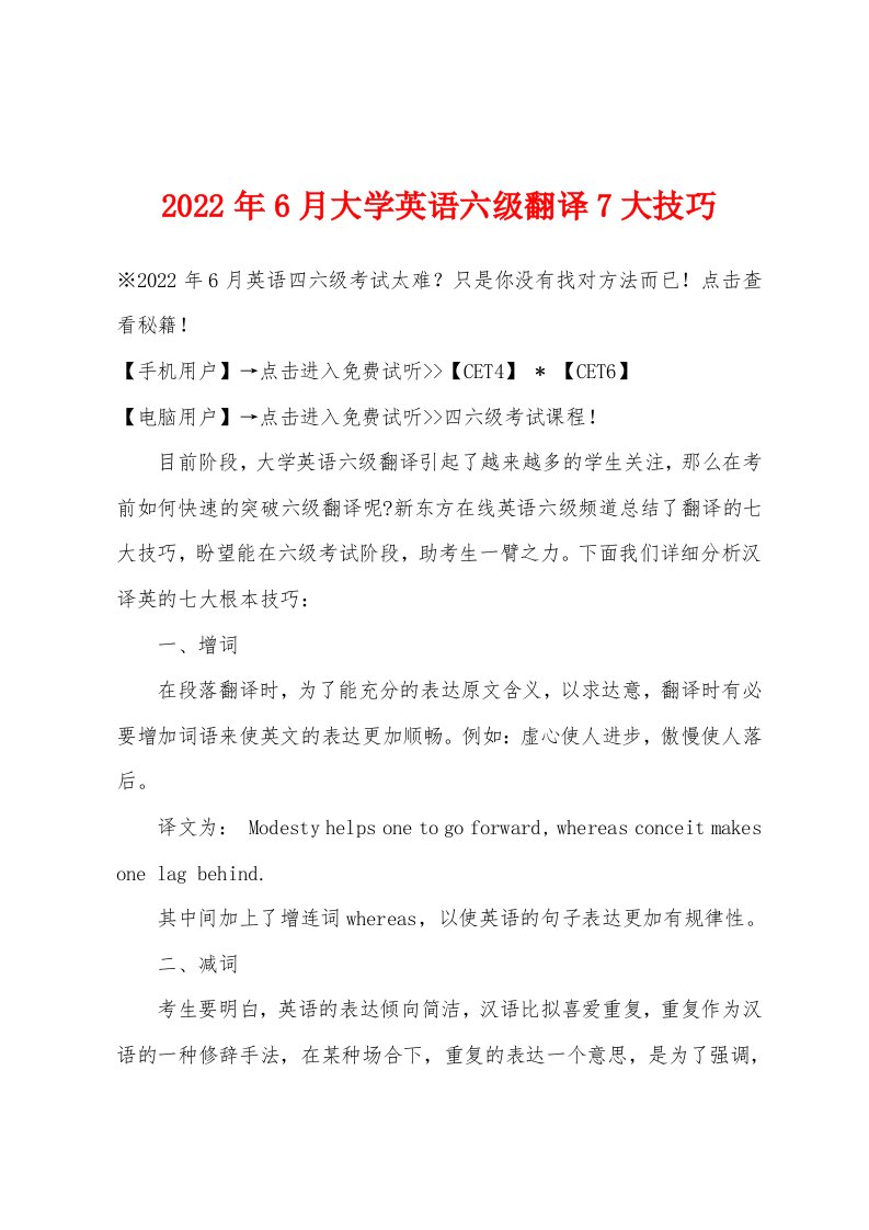 2022年6月大学英语六级翻译7大技巧