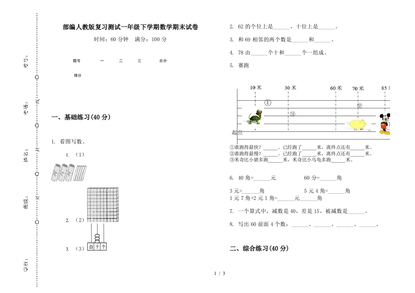 部编人教版复习测试一年级下学期数学期末试卷