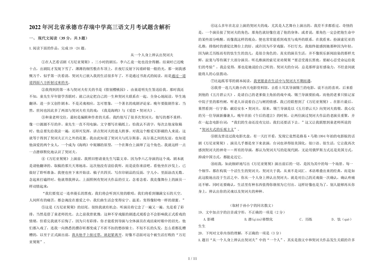 2022年河北省承德市存瑞中学高三语文月考试题含解析