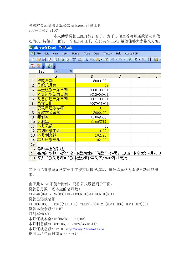 等额本金还款法计算公式及Excel计算工具