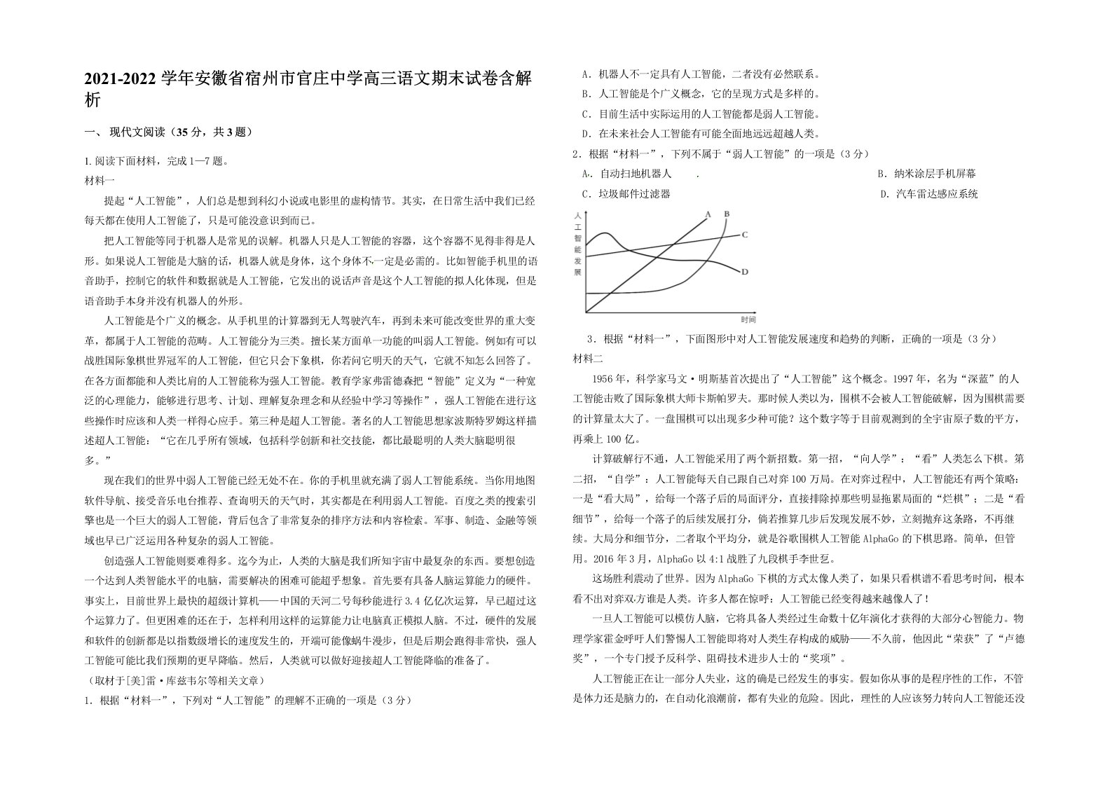 2021-2022学年安徽省宿州市官庄中学高三语文期末试卷含解析