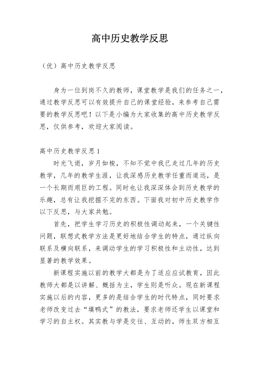 高中历史教学反思_30