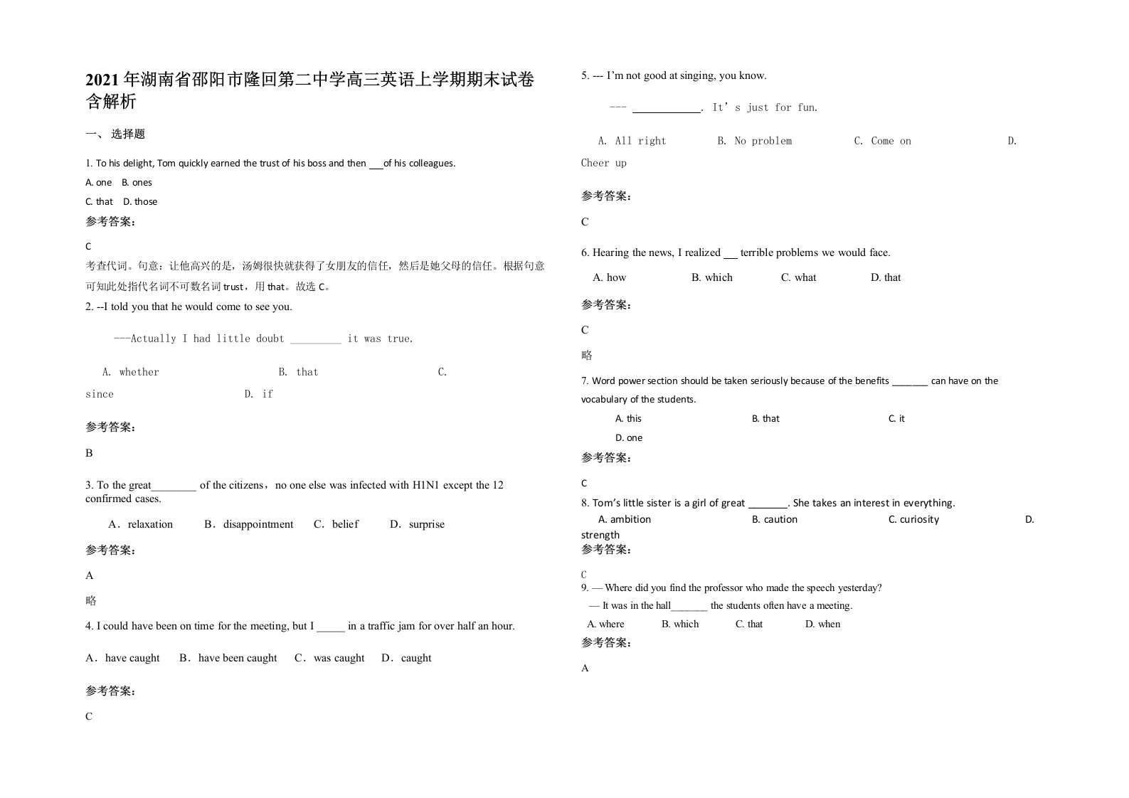 2021年湖南省邵阳市隆回第二中学高三英语上学期期末试卷含解析