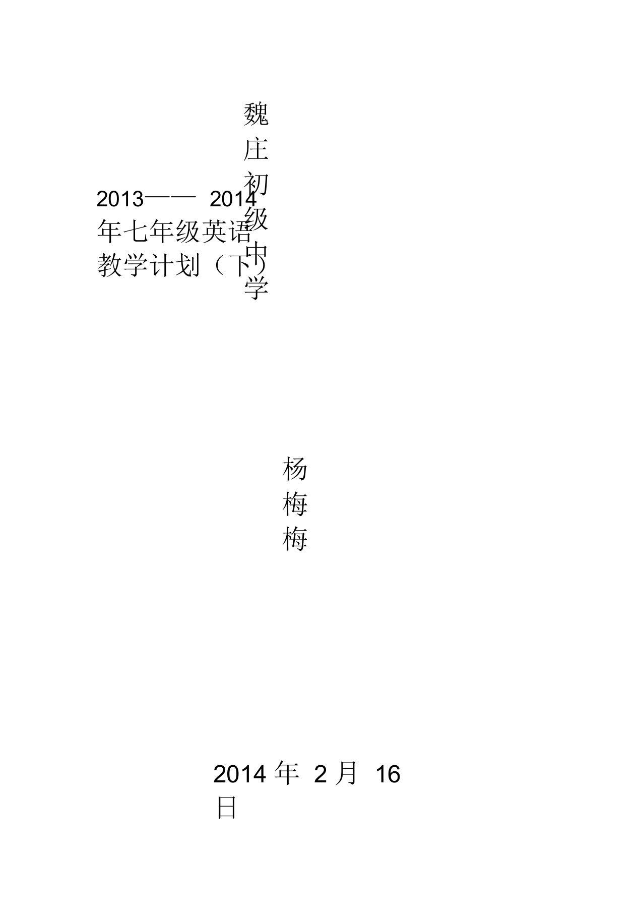 牛津英语7B教学计划-03