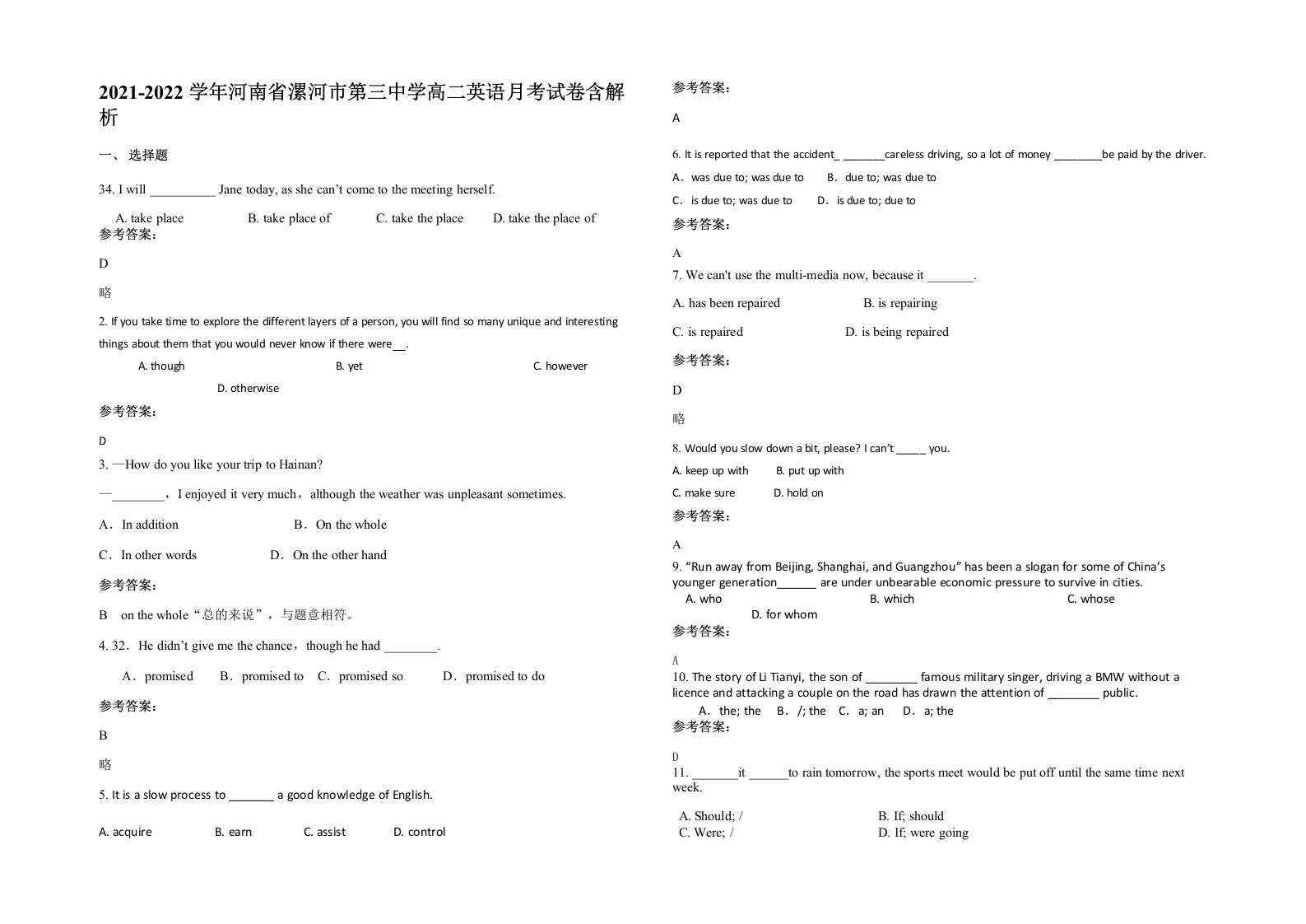 2021-2022学年河南省漯河市第三中学高二英语月考试卷含解析