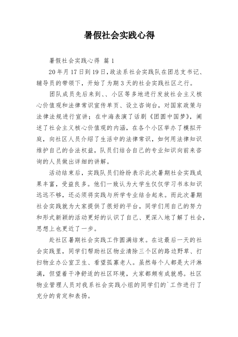 暑假社会实践心得_9