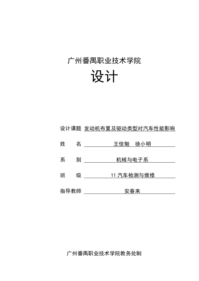 汽车行业-发动机布置及驱动类型对汽车性能影响专题研讨报告