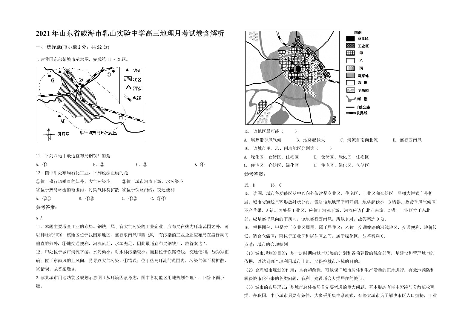 2021年山东省威海市乳山实验中学高三地理月考试卷含解析