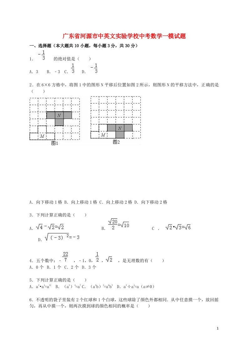 广东省河源市中英文实验学校中考数学一模试题（含解析）