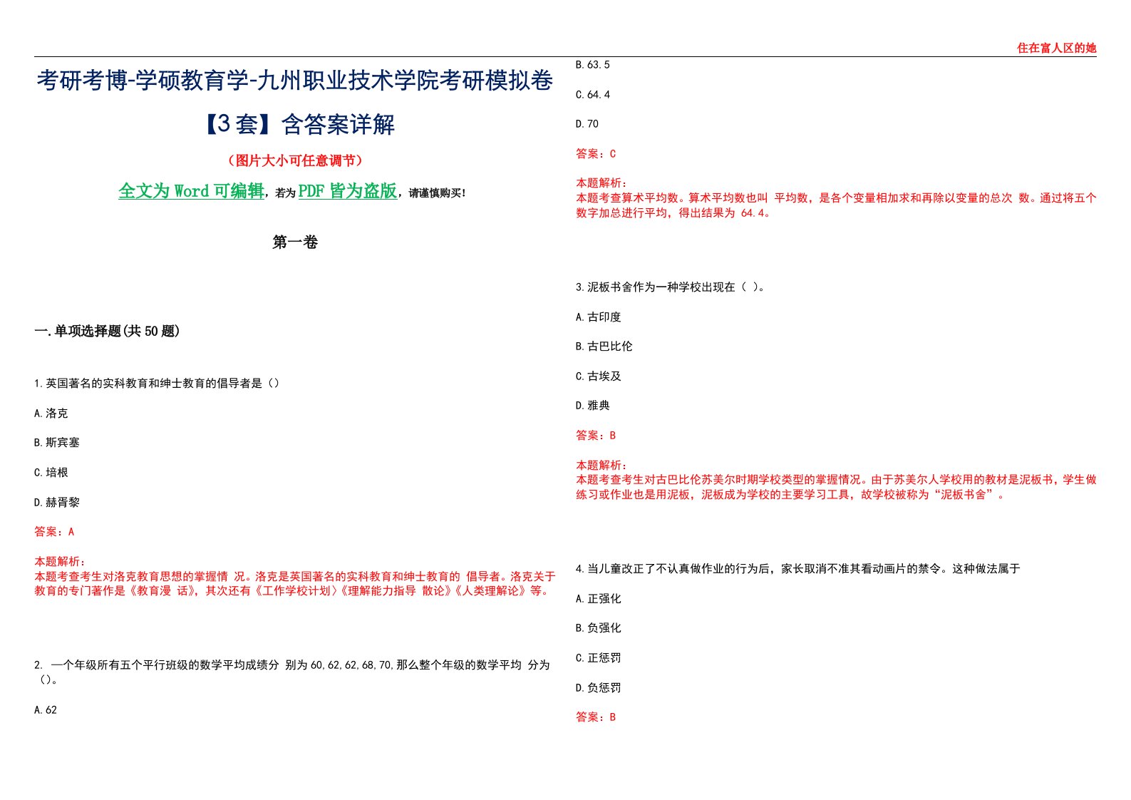 考研考博-学硕教育学-九州职业技术学院考研模拟卷II【3套】含答案详解