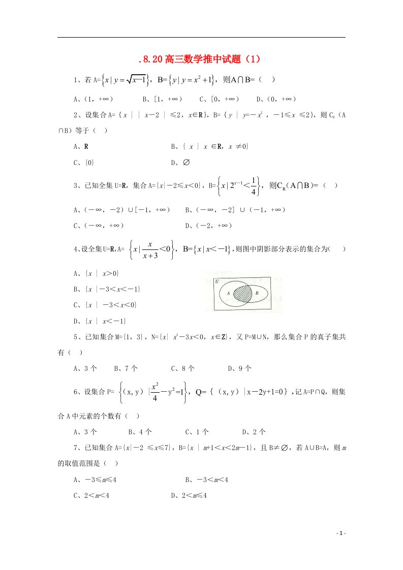 陕西省渭南市澄城县寺前中学高三数学推中试题（1）（无答案）